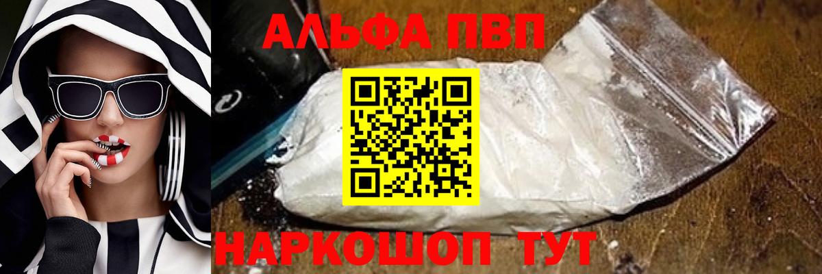 Alpha-PVP Crystall  А ПВП мука  Арсеньев  купить   A-PVP кристаллы  Вход с VPN 