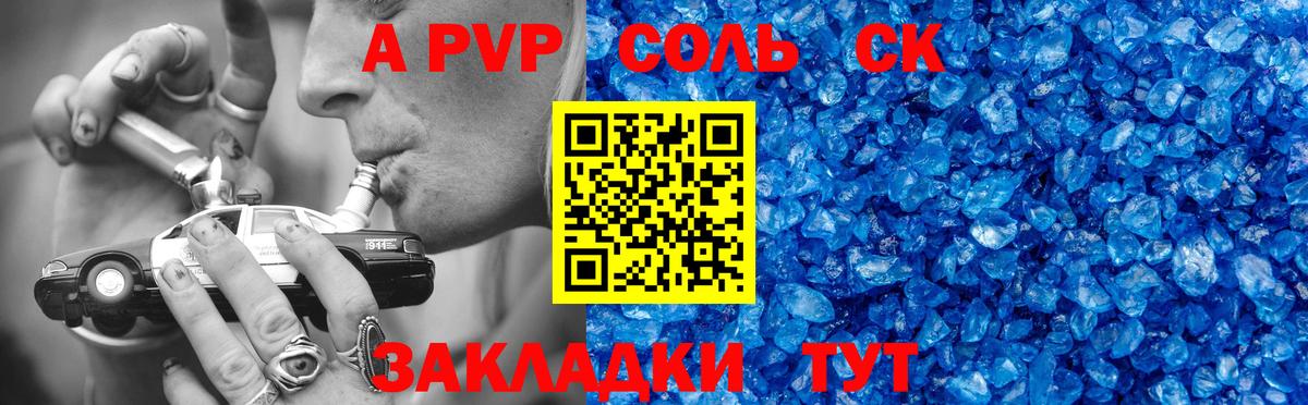 Alpha-PVP Соль Арсеньев