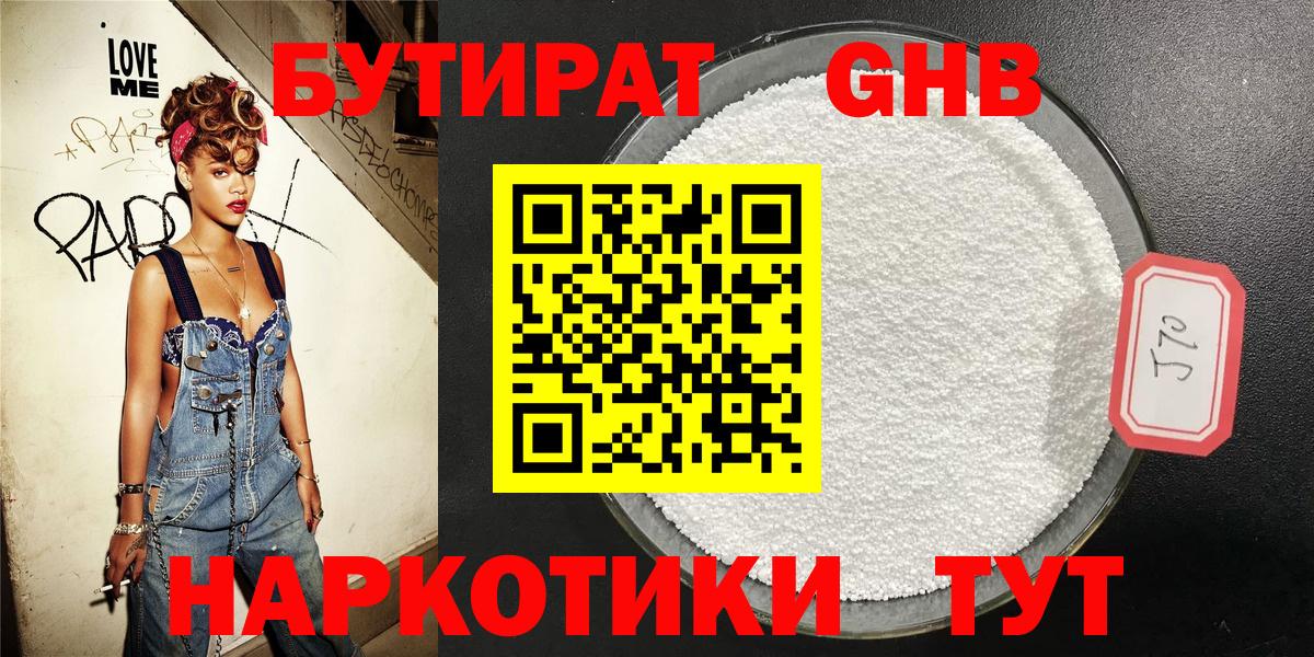 Арсеньев  Бутират оксибутират  Вход с VPN 