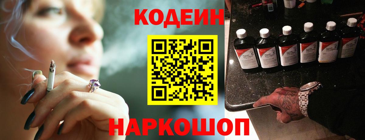 Арсеньев  Кодеиновый сироп Lean Purple Drank  Вход с VPN  Кодеиновый сироп Lean напиток Lean (лин) 