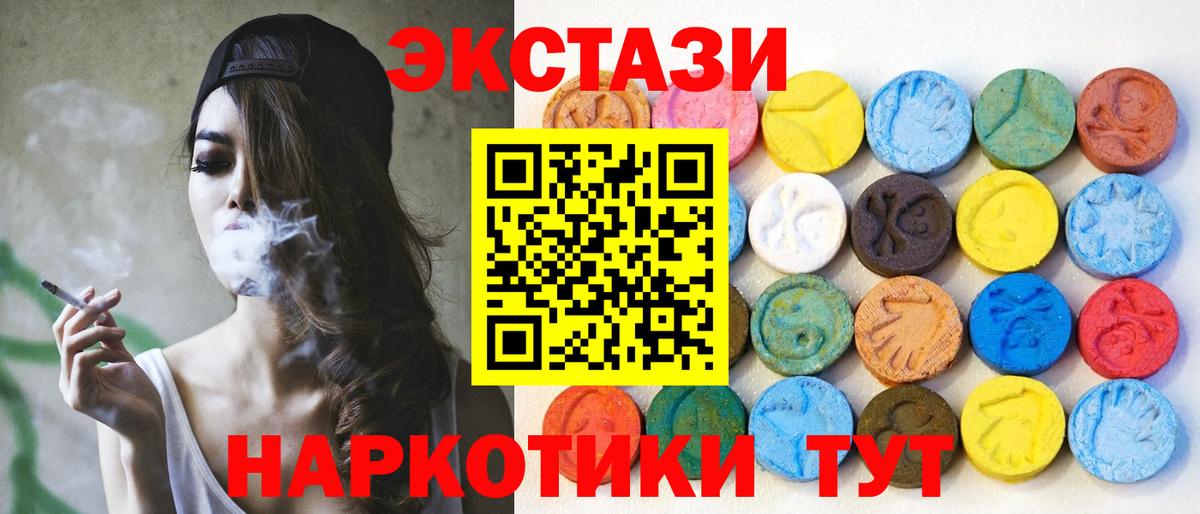 Экстази 280 MDMA  Вход с VPN  Арсеньев  Экстази  Ecstasy круглые 