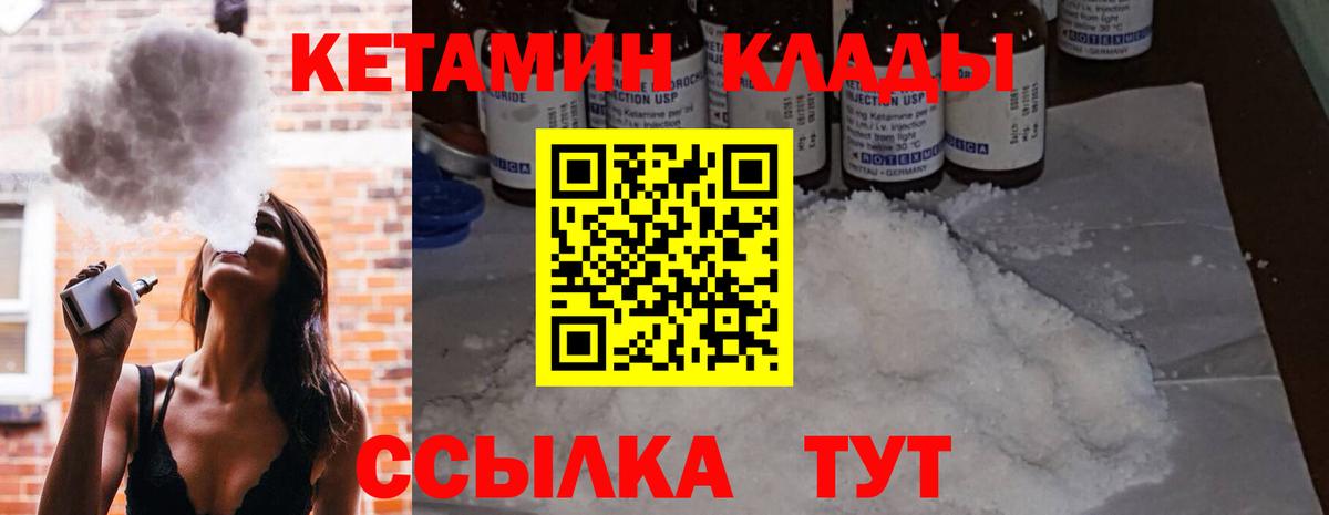 Арсеньев  Кетамин VHQ  Вход с VPN 