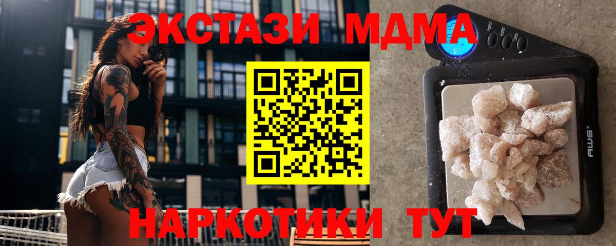 MDMA кристаллы  МДМА VHQ  МДМА  Вход с VPN  Арсеньев 
