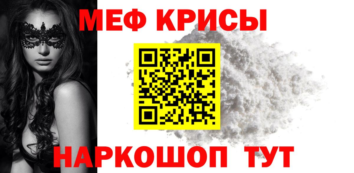 МЕФ кристаллы  дарнет шоп  Арсеньев  Мефедрон  Вход с VPN  МЯУ-МЯУ mephedrone  Мефедрон 